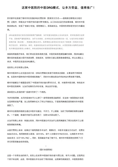 这家中医院的中医DRG模式，让多方受益，值得推广！