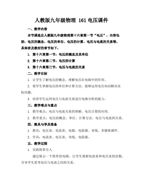 人教版九年级物理161电压课件