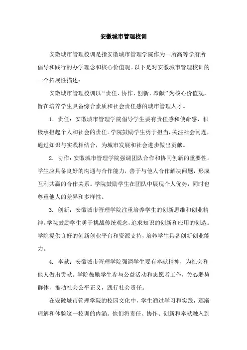 安徽城市管理校训