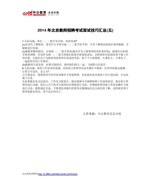 2014年北京教师招聘考试面试技巧汇总(五)
