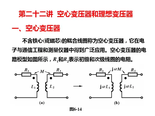 空心变压器和理想变压器