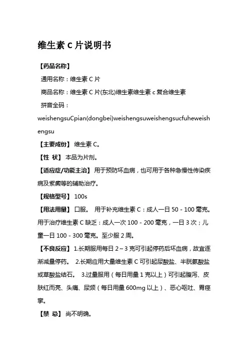 维生素C说明书
