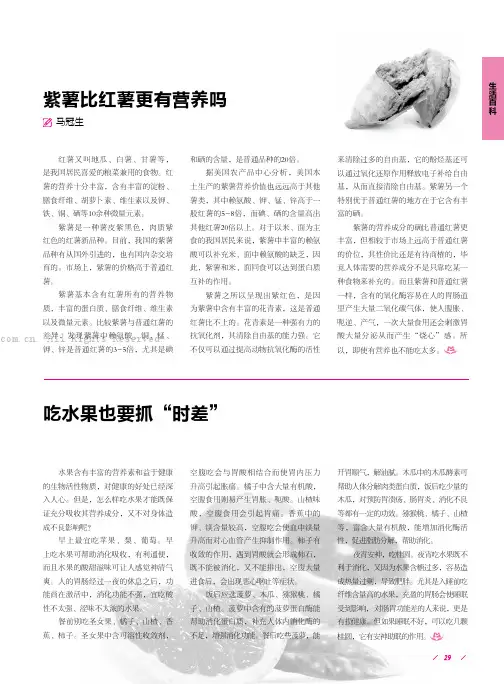 紫薯比红薯更有营养吗