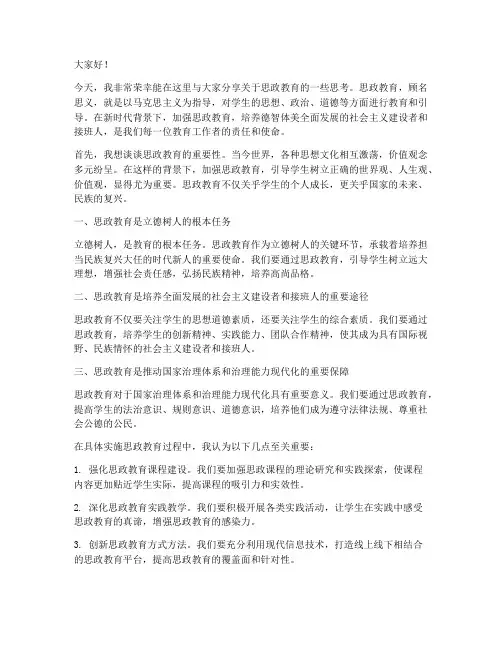 思政老师演讲稿范文