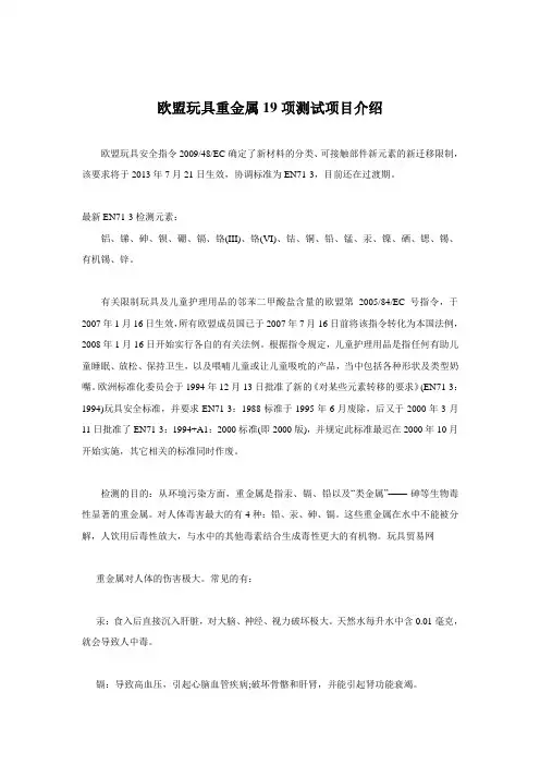 欧盟玩具重金属19项测试项目介绍