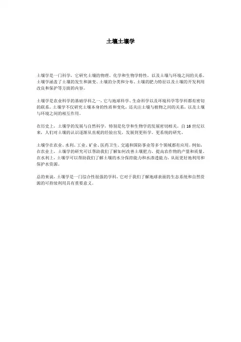 土壤土壤学