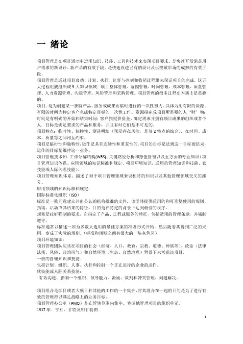 信息系统项目管理教程