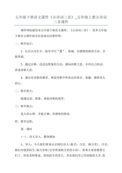 五年级下册语文课件《古诗词三首》_五年级上册古诗词三首课件
