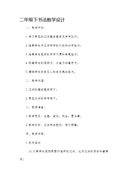 二年级下书法教学设计
