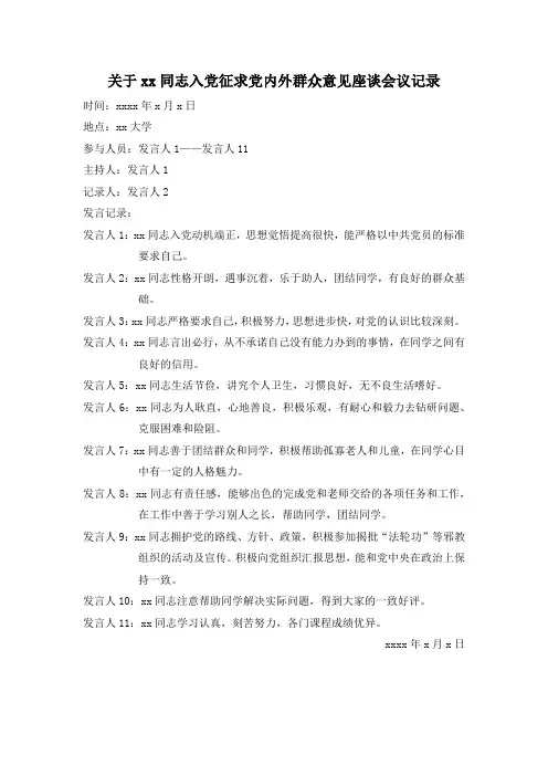 群众座谈会记录