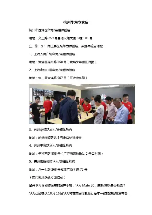 杭州华为专卖店