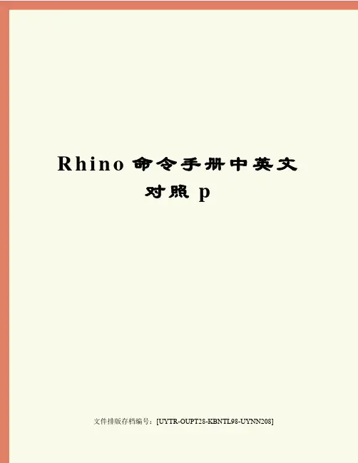 Rhino命令手册中英文对照p