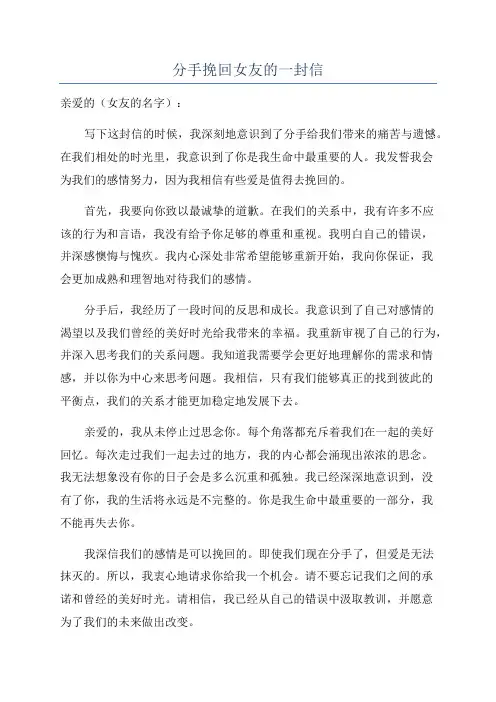 分手挽回女友的一封信