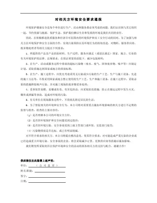 对相关方环境安全要求通报