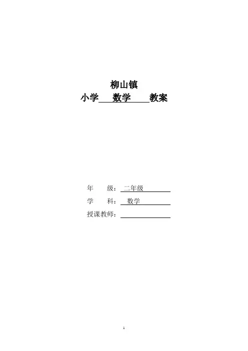小学青岛版二年级数学下备课(全册)