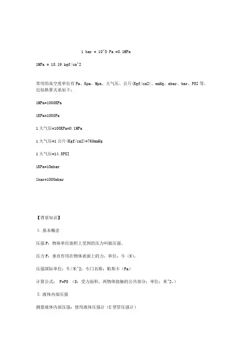 压强单位换算