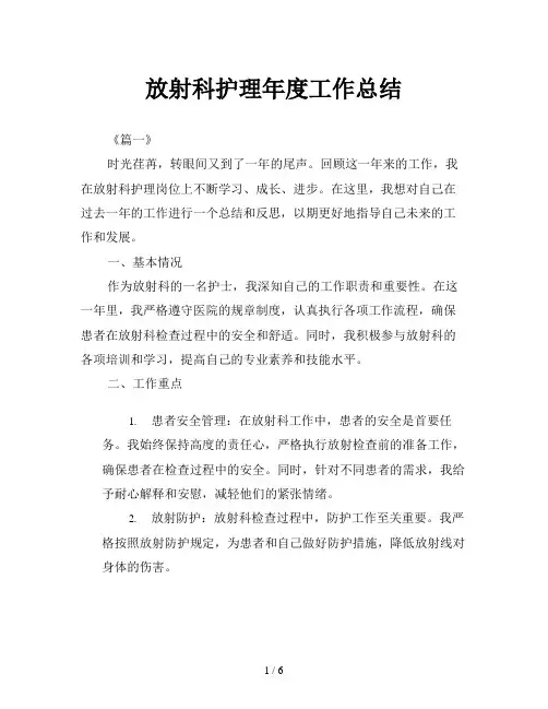 放射科护理年度工作总结