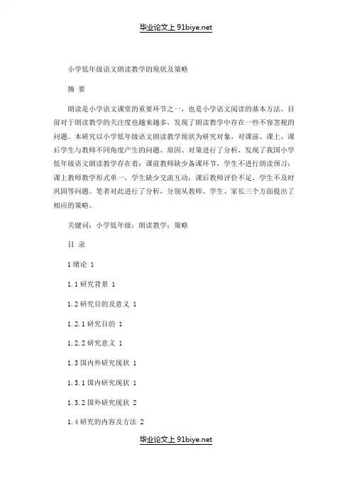 小学低年级语文朗读教学的现状及策略