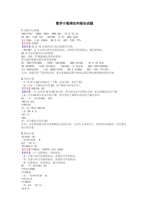 数学小数乘法和除法试题
