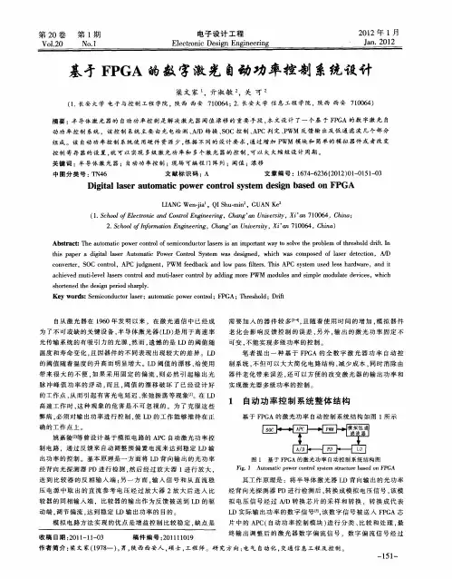 基于FPGA的数字激光自动功率控制系统设计