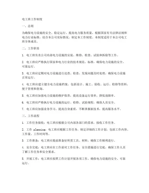 电工班工作制度
