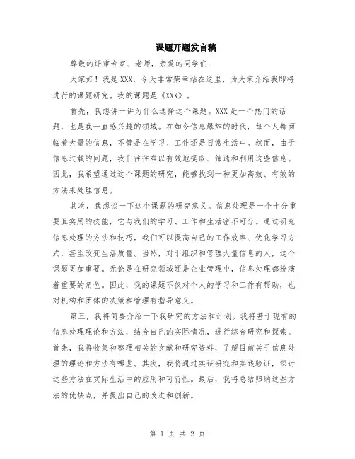 课题开题发言稿