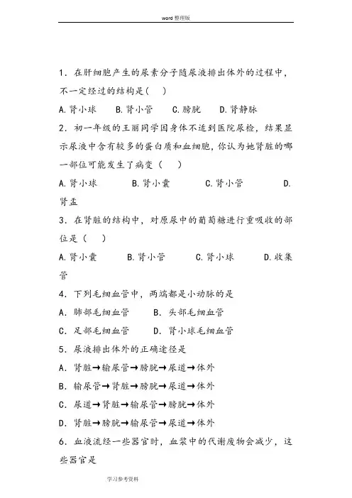 七年级生物下册泌尿系统练习