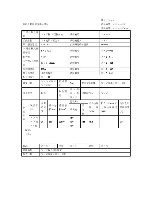 混凝土抗压强度试验报告(2)