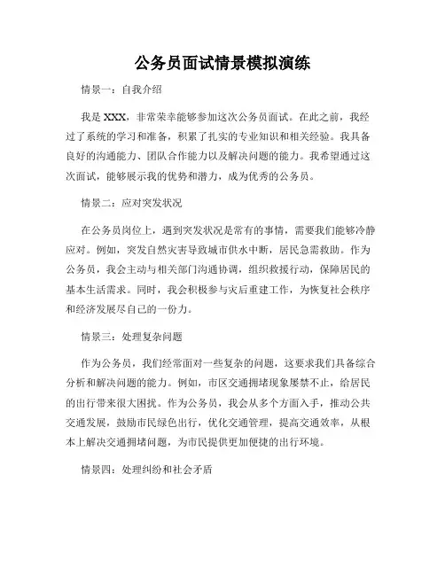 公务员面试情景模拟演练