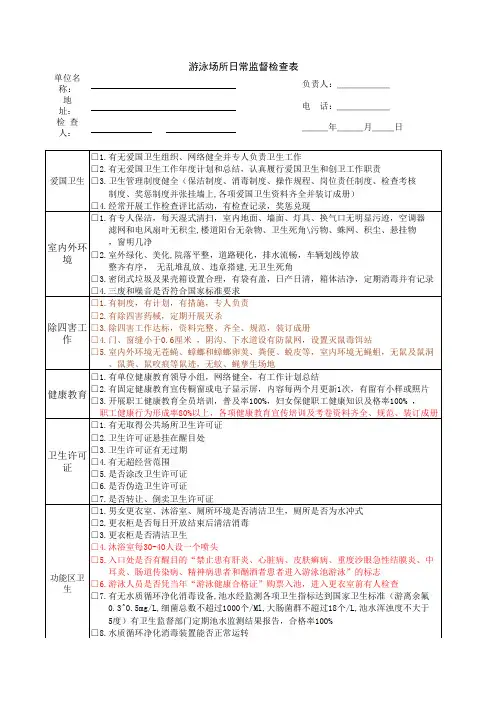 1 沐浴场所日常监督检查表