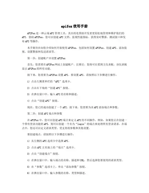 apifox使用手册