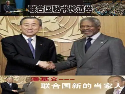 联合国与《联合国宪章》上课稿