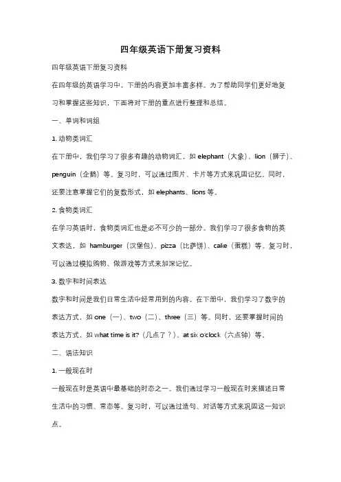 四年级英语下册复习资料