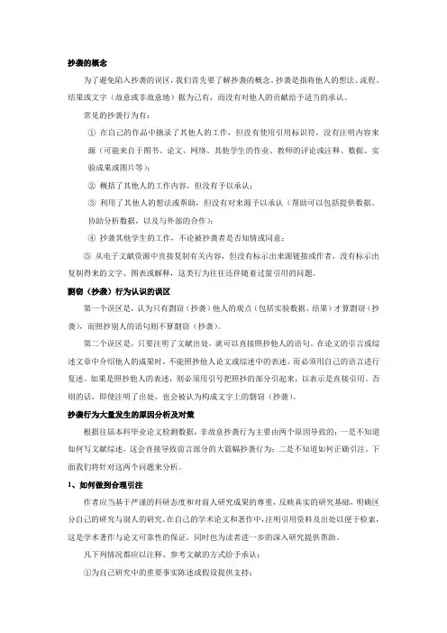 如何避免抄袭