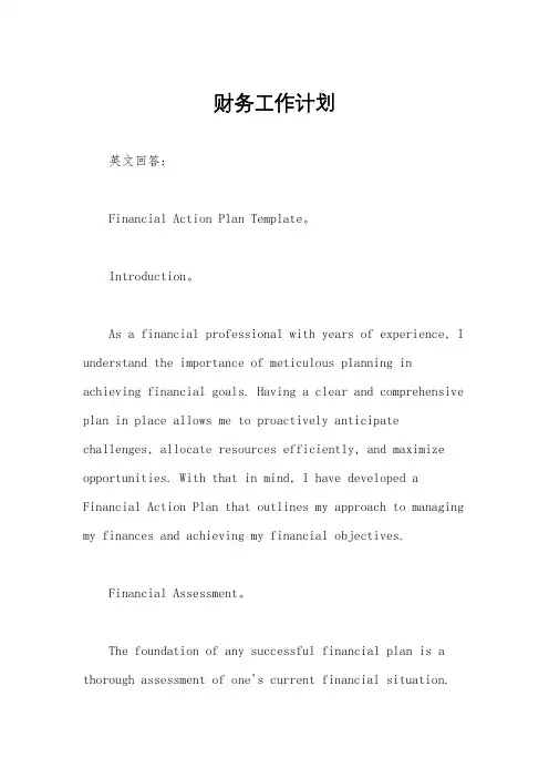 财务工作计划