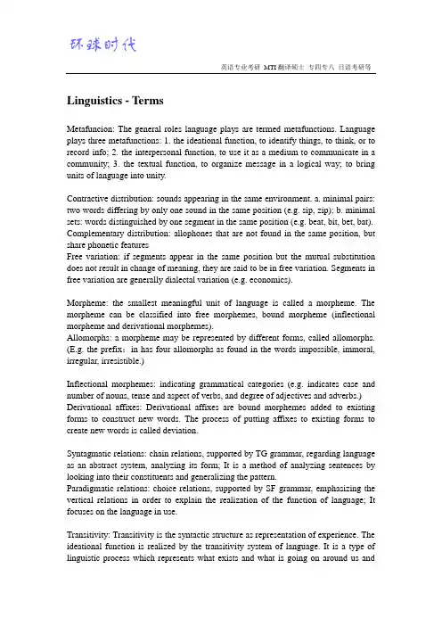 语言学精华术语概念(英文版)