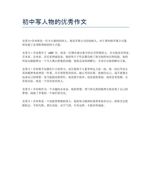 初中写人物的优秀作文