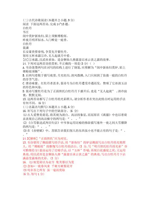 古代诗歌赏析《白牡丹》阅读练习及答案