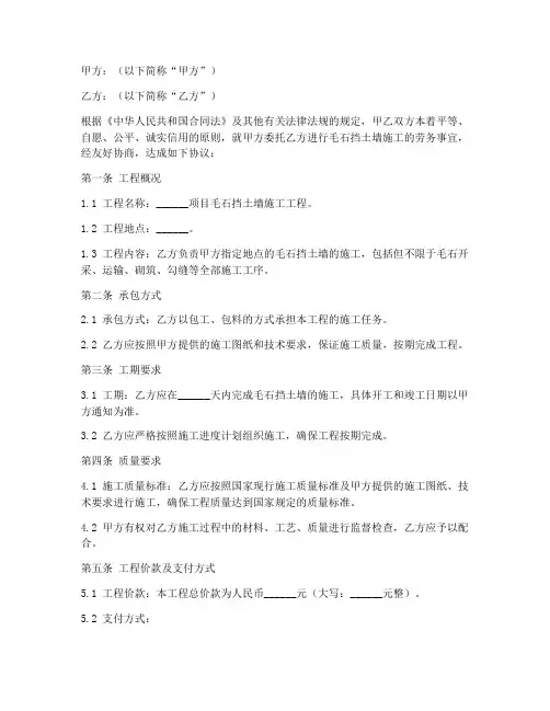 毛石挡土墙劳务合同范本