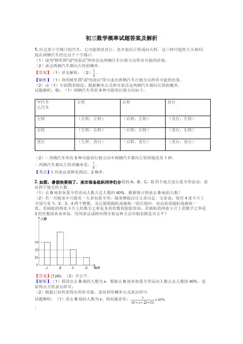 初三数学概率试题答案及解析
