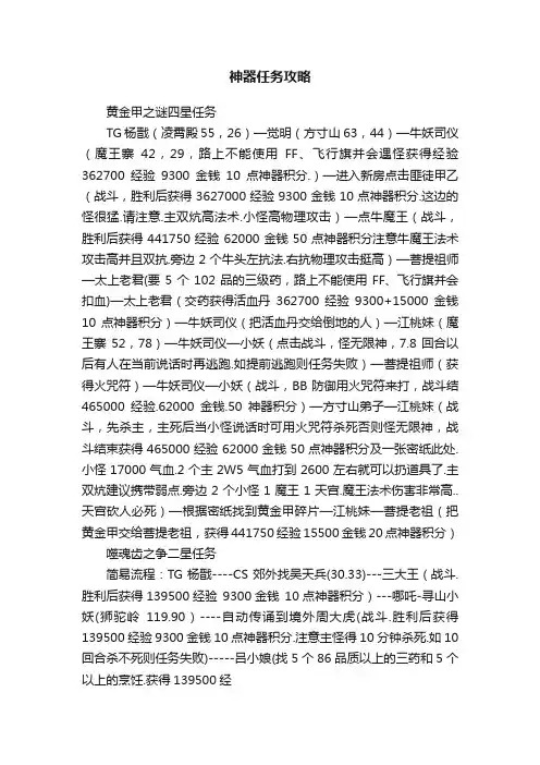 神器任务攻略