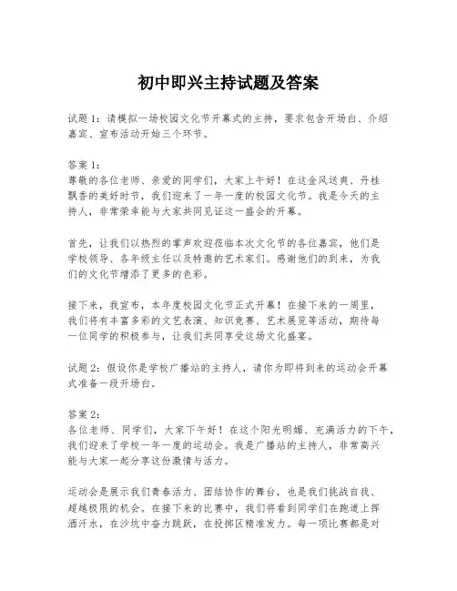 初中即兴主持试题及答案