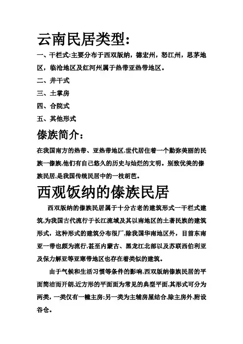 傣族民居研究