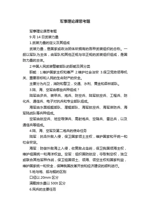 军事理论课思考题
