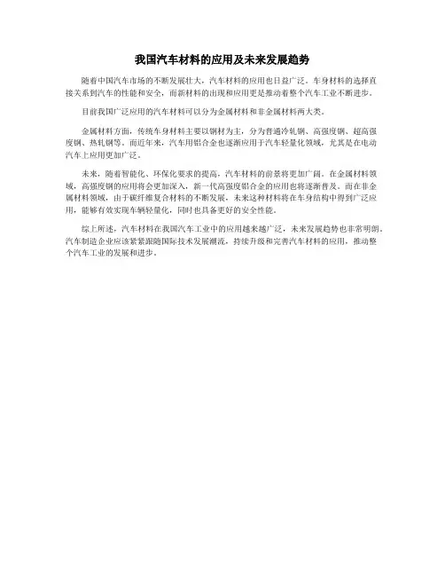 我国汽车材料的应用及未来发展趋势
