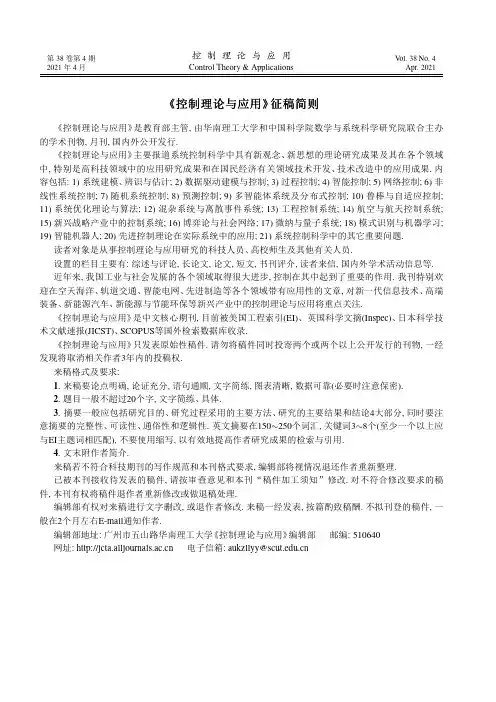 《控制理论与应用》征稿简则