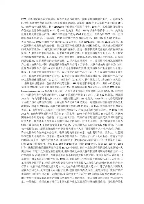 OECD主要国家软件业发展概况