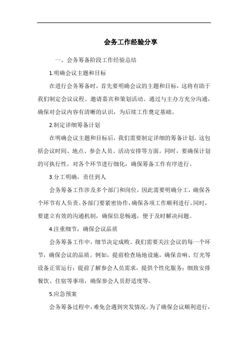 会务工作经验分享