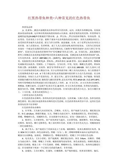 红黑热带鱼种类-六种常见的红色热带鱼