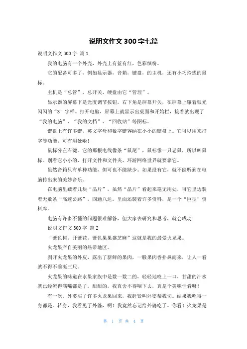 说明文作文300字七篇
